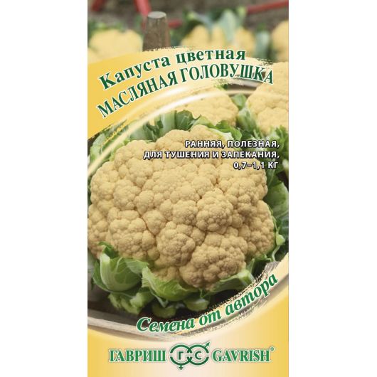 Капуста цветная Масляная головушка (сырно-желтая) 10 шт. автор.