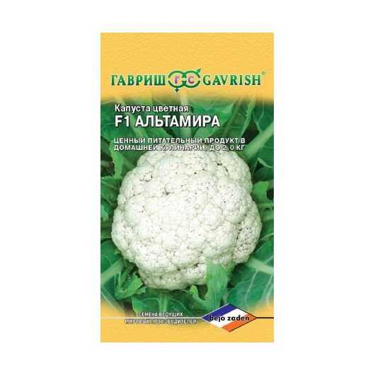 Капуста цветная Альтамира F1 10 шт. (Голландия)