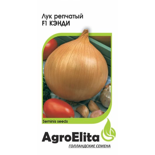 Лук репч. Кэнди F1 0,2 г (Семинис) Агроэлита