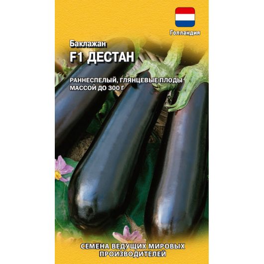 Баклажан Дестан F1 5 шт. (Голландия)