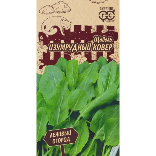 Щавель Изумрудный ковер 0,2 г серия Ленивый огород