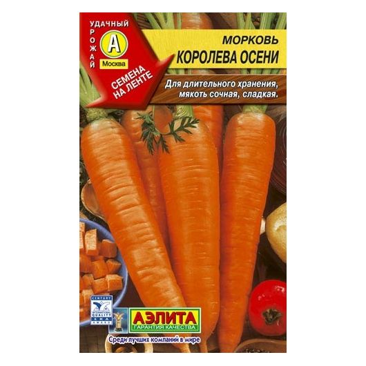 Морковь на ленте Королева осени 8 м Аэлита