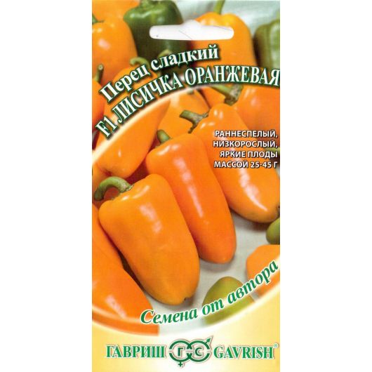 Перец Лисичка оранжевая F1 10 шт. автор.