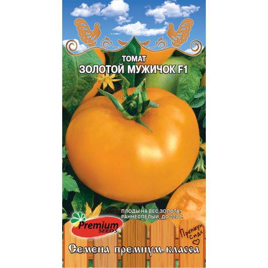 Томат Золотой мужичок F1 0,05 г Премиумсидс