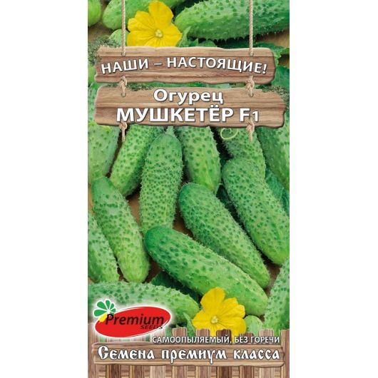 Огурец Мушкетёр F1 10 шт. Премиумсидс