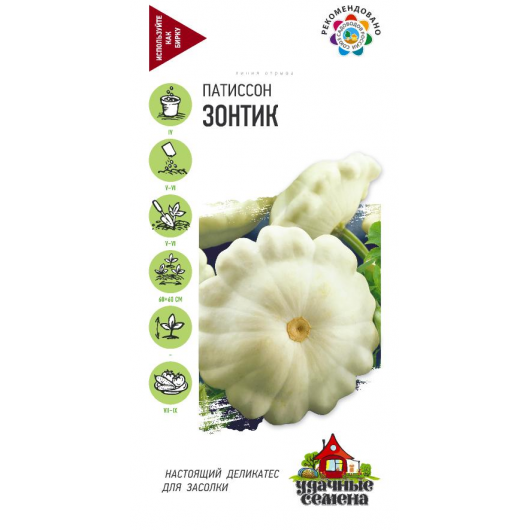 Патиссон Зонтик 1,0 г Удачные семена