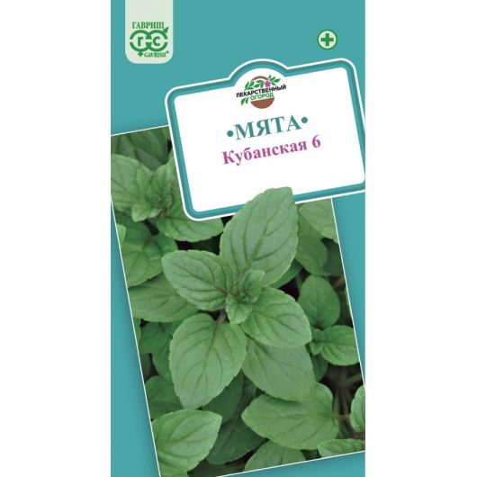 Мята Кубанская* 6 0,05 г