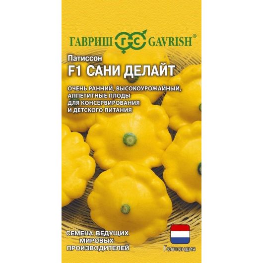 Патиссон Сани Делайт F1 5 шт. (Голландия)