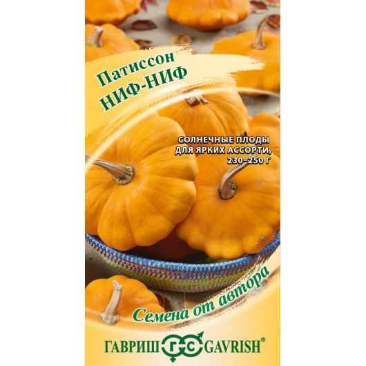 Патиссон Ниф-ниф 1,0 г автор.