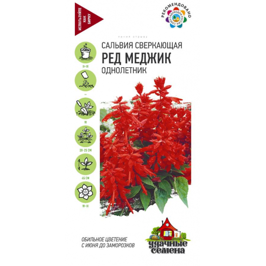 Сальвия Ред Меджик*  0,1 г Удачные семена