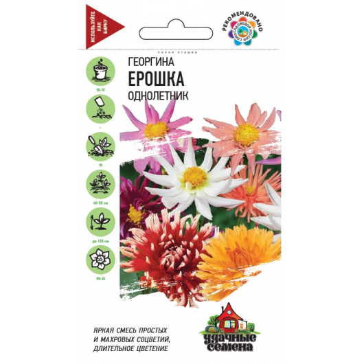Георгина Ерошка, смесь 0,2 г Удачные семена