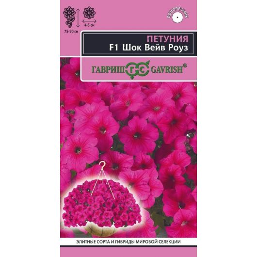 Петуния Шок Вейв роуз F1 (Минитуния) суперкаскад. 4 шт.