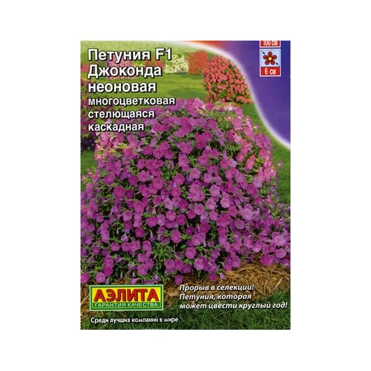 Петуния Джоконда F1 неоновая  каскад стелющаяся 7 шт. Аэлита