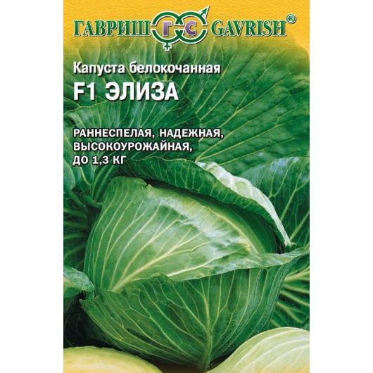 Капуста белокоч. Элиза F1 250 шт. ранняя (Саката)