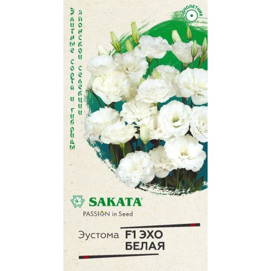 Эустома Эхо белая F1 4 шт. гранул. пробирка, Саката серия Эксклюзив