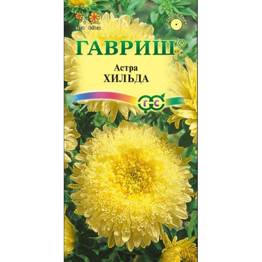 Астра Хильда однолетняя (принцесса желтая) 0,3 г