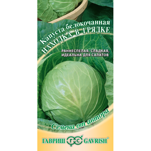 Капуста белокоч. Находка в грядке 10 г