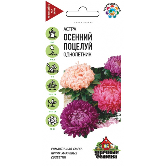 Астра Осенний поцелуй, однолетняя (махровая) смесь 0,3 г Удачные семена