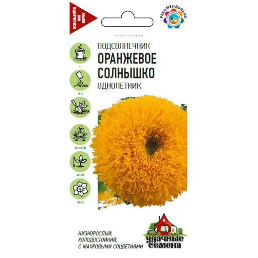 Подсолнечник Оранжевое солнышко 0,5 г Удачные семена