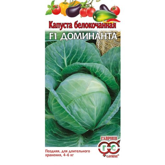 Капуста белокоч. Доминанта F1 10,0 г для хранения
