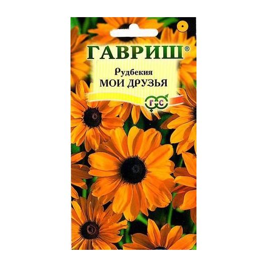 Рудбекия Мои друзья* 0,1 г
