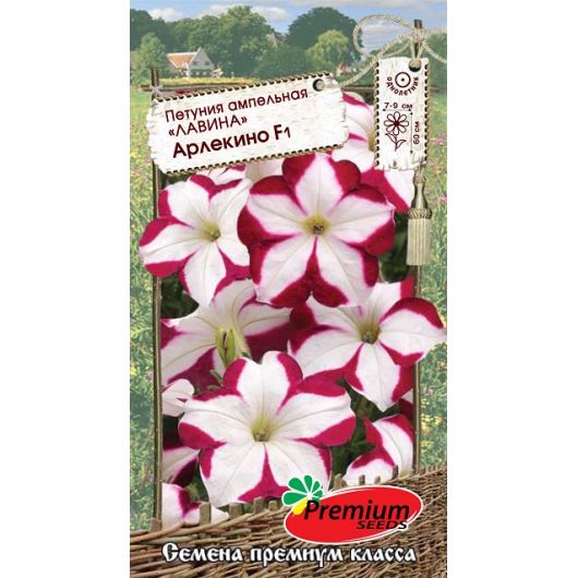 Петуния амп. Лавина Арлекино F1 10 шт. Премиумсидс