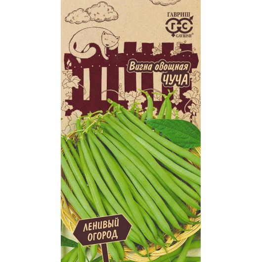 Вигна Чуча 10 шт. Серия Ленивый огород