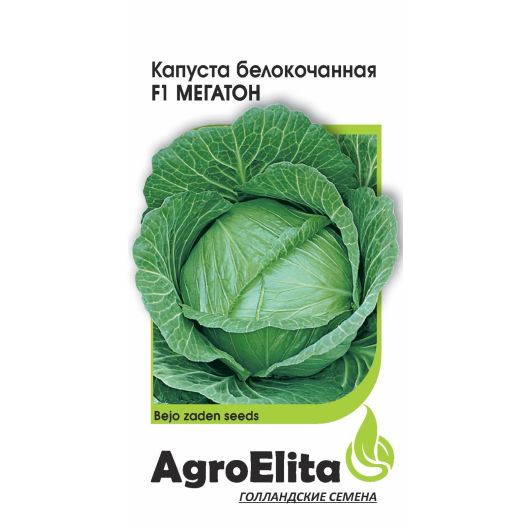 Капуста белокоч. Мегатон F1 10 шт. ср. позд. (Бейо) Агроэлита