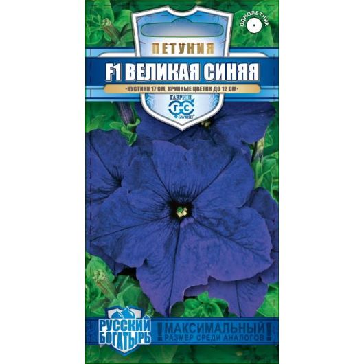 Петуния Великая синяя F1, крупноцв. 7 шт. гранул. пробирка, серия Русский богатырь