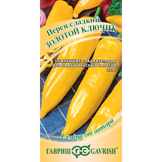 Перец Золотой ключик 5,0 г