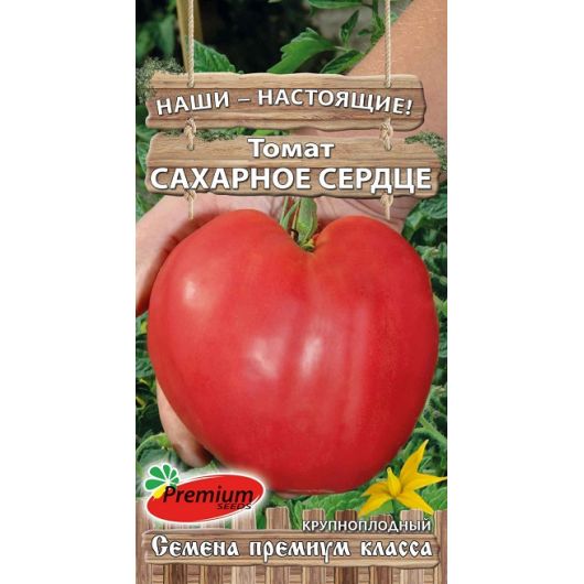 Томат Сахарное сердце 0,1 г Премиумсидс