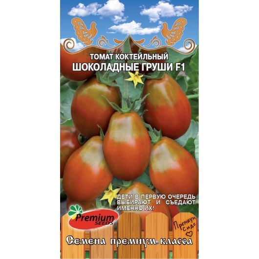 Томат Шоколадные груши F1 0,05 г Премиумсидс