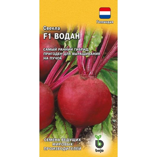 Свекла Водан F1 1,0 г (Голландия)