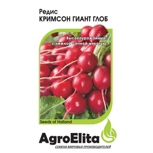 Редис Кримсон Гиант Глоб 0,5 г (Винг сид) Агроэлита