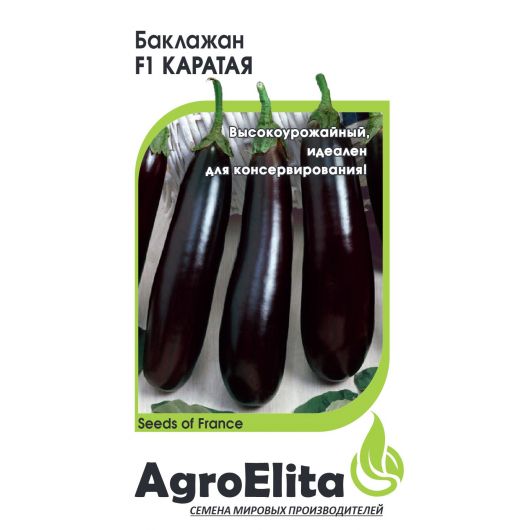 Баклажан Каратая F1 5 шт. (Вильморин) Агроэлита