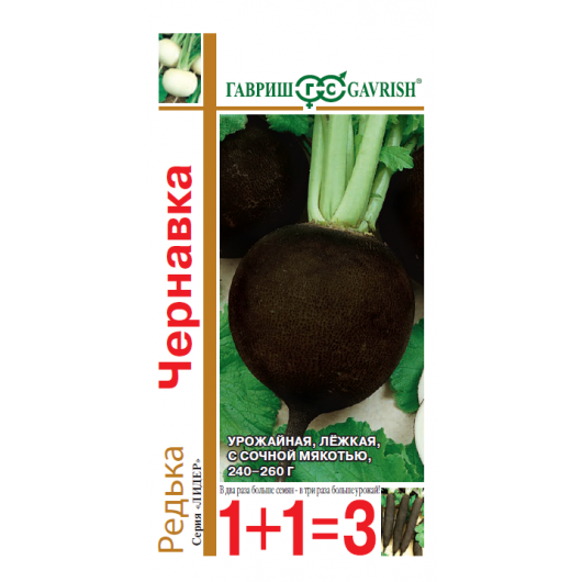 Редька Чернавка серия 1+1/2,0 г