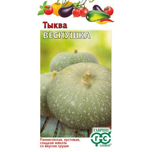 Тыква Веснушка 1 г