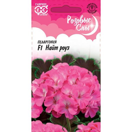 Пеларгония Найт Роуз F1 зональная* 4 шт. серия Розовые сны