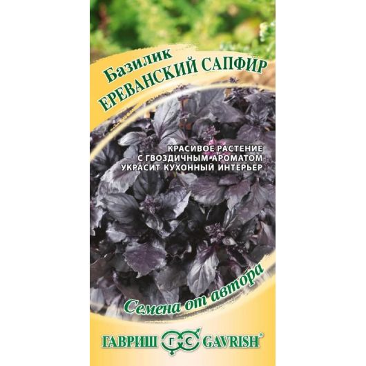 Базилик Ереванский Сапфир 50,0 г