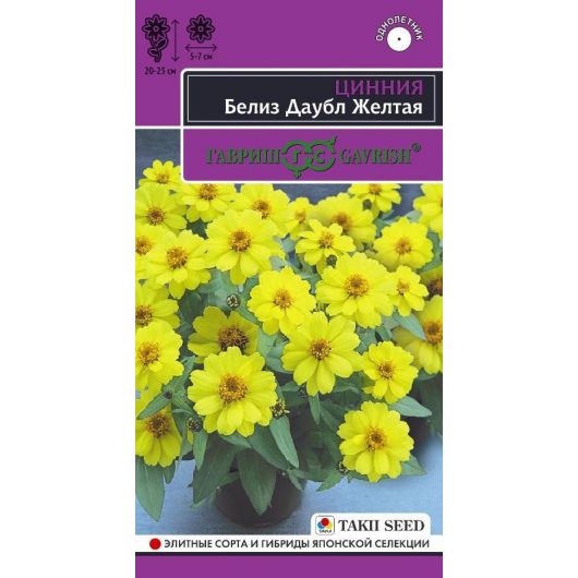 Цинния Белиз даубл желтая 5 шт.