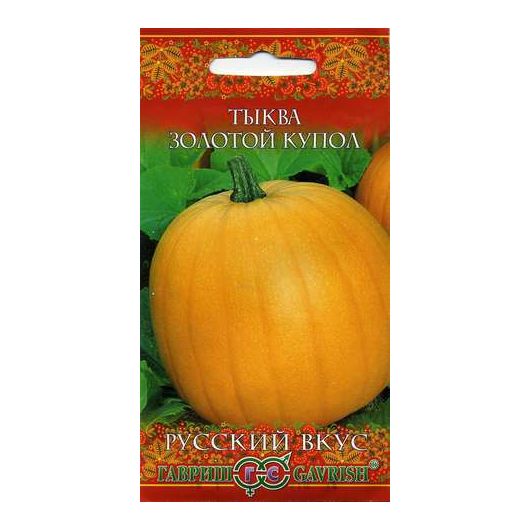 Тыква Золотой купол 2,0 г сер. Русский вкус!