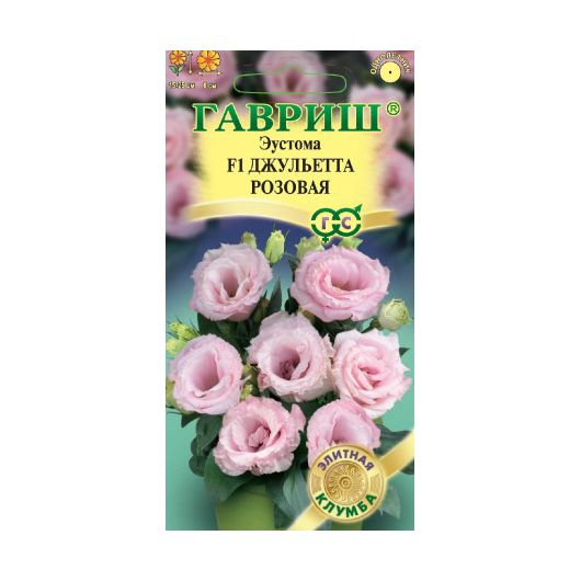 Эустома Джульетта розовая F1, крупноцвет. 4 шт. гранул. пробирка, серия Элитная клумба