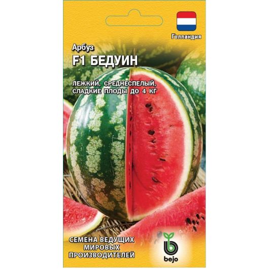 Арбуз Бедуин 5 шт. (Голландия)