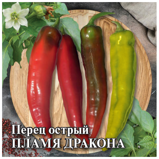 Перец острый Пламя Дракона 5,0 г