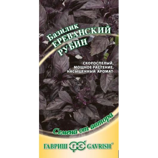Базилик Ереванский рубин 0,3 г автор.