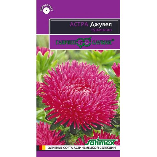 Астра Джувел Турмалин, однолетняя (игольчато-коготковая)* 0,05 г серия Эксклюзив