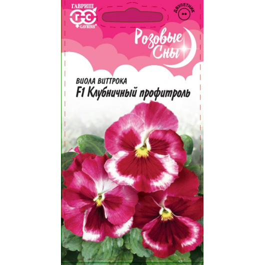 Виола Клубничный профитроль F1, Виттрока (Анютины глазки)* 5 шт, серия Розовые сны