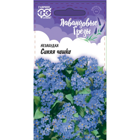 Незабудка Синяя чашка* 0,05 г, серия Лавандовые грезы