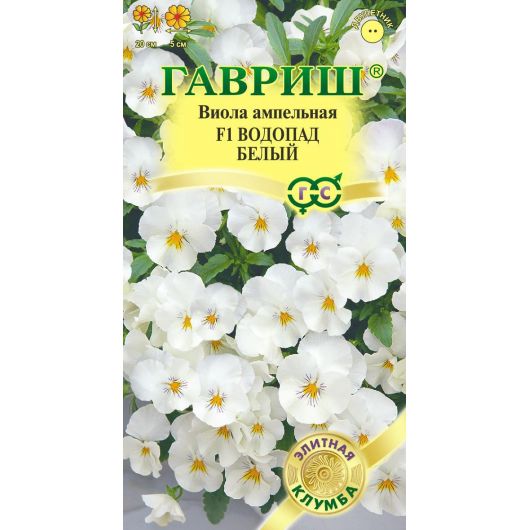 Виола Водопад белый F1 Виттрока (амп.) (Анютины глазки)* 4 шт.