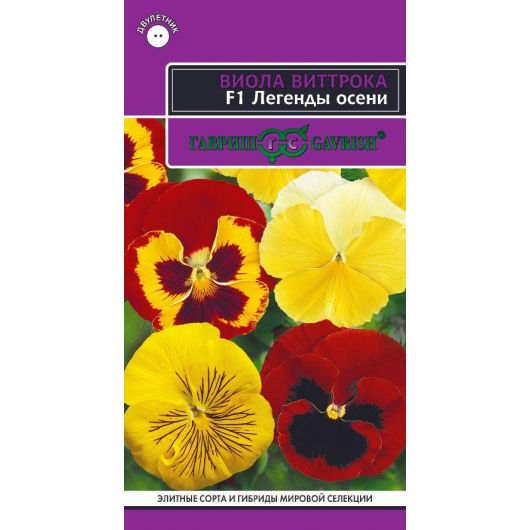 Виола Легенды осени F1 Виттриока (Анютины глазки)* 5 шт. серия Эксклюзив